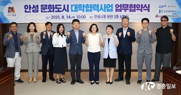 안성시, 3개 대학과 ‘청년 문화도시’ 협약